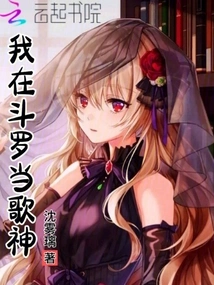 I Am a Singer in Douluo