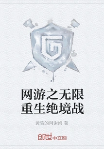 Online Games: Infinite Rebirth and Desperate Battle