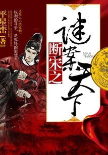 The Mystery of the Song Dynasty