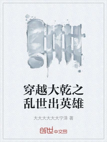 A Hero Emerges from the Troubled Times of Daqian