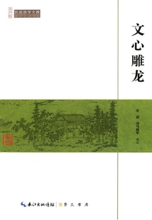 The Literary Mind and the Diaolong (republic of China Chinese Studies Library)