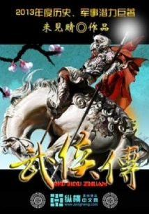 The Legend of Wu Hou