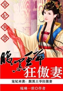 The Arrival of the Beloved Concubine: the Arrogant Wife of the Sinister Prince