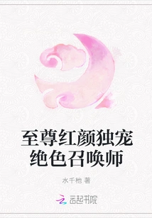 The Supreme Beauty Only Favors the Stunning Summoner