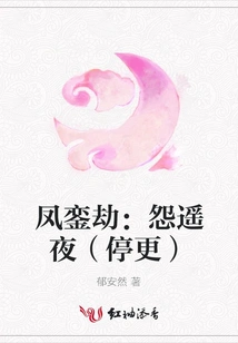 Fengluan Tribulation: Resentful Night (updated)