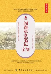 Yuewei Cottage Notes (collection Reading Edition)