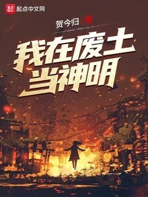 I Am a God in the Wasteland