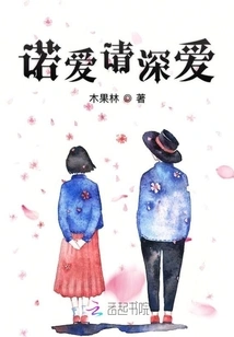 Noai, Please Love Me Deeply