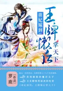 The Cute Concubine is Married: the Ace and the Lazy Queen Rule the World