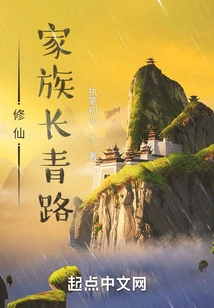 Xiuxian Family Evergreen Road