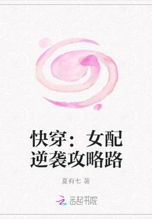 Quick Travel: the Female Supporting Counterattack Strategy