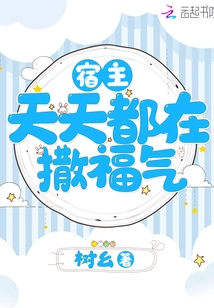 The Host Spreads Blessings Every Day