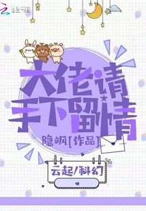 Boss, Please Show Mercy