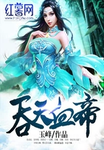 The Sky-swallowing Blood Emperor