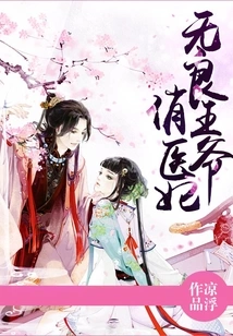 The Unscrupulous Prince and His Pretty Medical Concubine