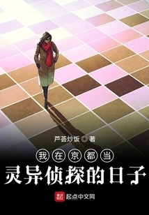 I Work as a Detective in Kyoto