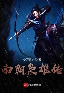 Legend of the Heroes of the Southern Dynasties