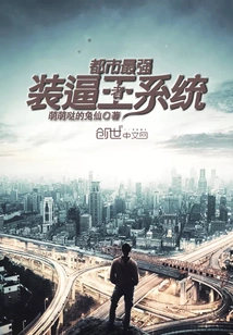 The City's Strongest Pretentious King System