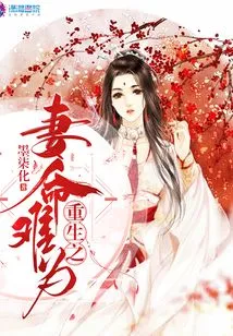 The Life of the Reborn Wife is Difficult