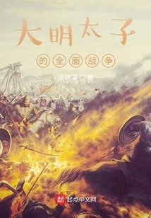 Total War of the Ming Prince