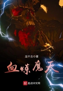 Blood Refining Demon Heaven
