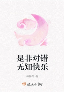 Ignorance of Right and Wrong, Happiness