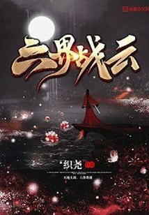 Six Realms War Cloud