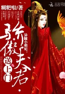 Fat Girl and Cute Concubine: My Husband Lied to Me Again