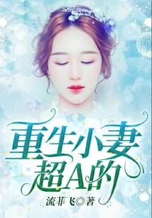 Reborn Little Wife, Super A!