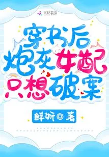 After Passing Through the Book, the Cannon Fodder Heroine Just Wants to Solve the Case