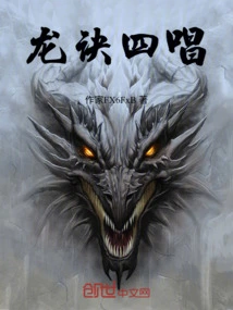 Four Sings of Dragon Jue