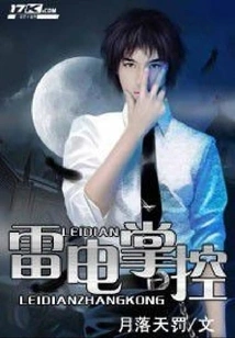 Thunder and Lightning Control