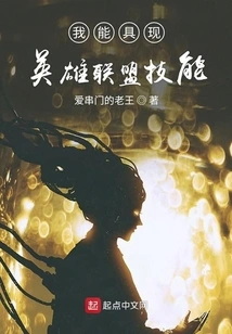 I Can Manifest League of Legends Skills