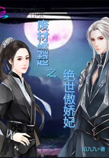 The Rise of a Useless Person: the Peerless Arrogant Concubine