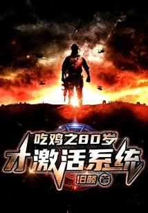 Eat Chicken and Activate the System Only When You Are 80 Years Old