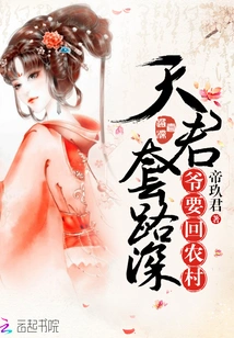 Tianjun's Routine is Deep: I Want to Go Back to the Countryside