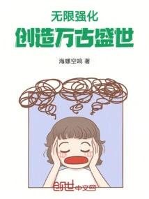 Infinite Strengthening Creates an Eternal Prosperous World