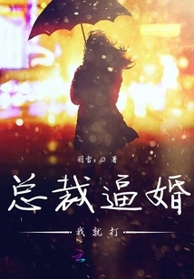 If the Ceo Forces a Marriage, I Will Beat Him