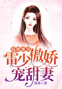 Hidden Marriage and Sweet Love: Mr. Lei Pampers His Sweet Wife