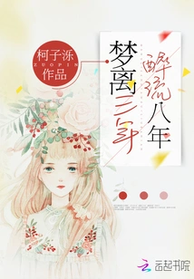 Three Years of Dreaming Away, Eight Years of Drunken Wandering