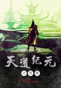 Amaterasu in the Era of Heaven