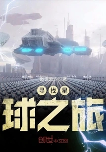 Journey to Find the Planet