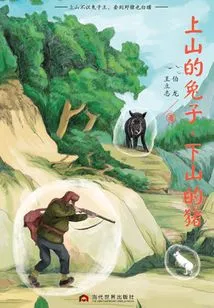 The Rabbit Going up the Mountain, the Pig Going Down the Mountain