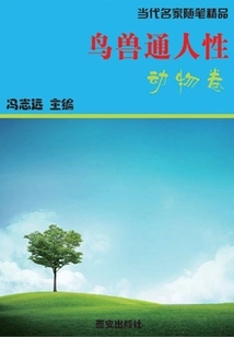 Birds and Animals Understanding Humanity·animals Vol