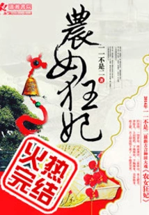 Peasant Girl Crazy Concubine