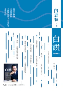 Bai Shuo (fresh Version)