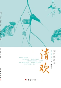 Relatively Speechless is Qing Huan