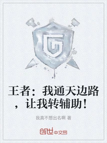 King: I Know All the Side Lanes, Let Me Switch to Support!