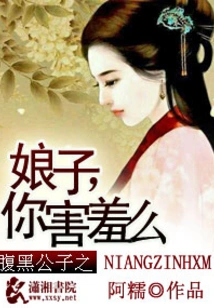 Are You Shy, the Wife of a Sinister Man?