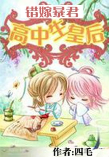 Wrong Marriage to the Tyrant: High School Queen